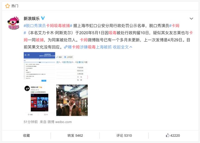 「地摊经济」卡姆吸毒被捕，有才无德，也是人渣