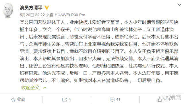 #方清平#方清平两度发文澄清被开蒙师父痛斥忘恩负义一事:纯属污蔑!