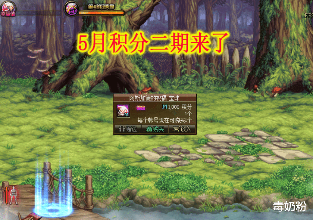 「地下城与勇士」DNF：5月积分二期来了！但奖励却让人意外，史派克过分了