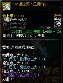 剑魂▲DNF：白板剑魂理论打造极限，无红字能否突破5000力量关卡