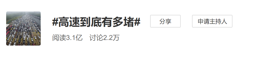 堵车|钓鱼、遛狗、健身……久违的堵车名场面又回来了!