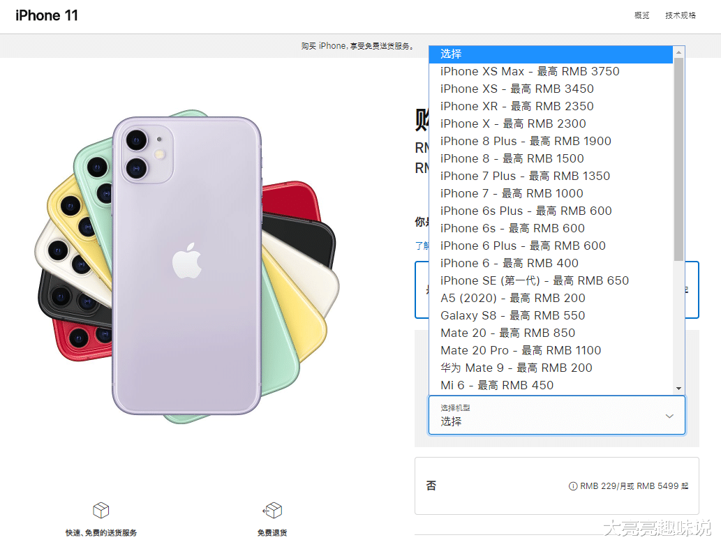 『iphone11』iphone11价格突降，官方售价来到3999元？网友：真的假的