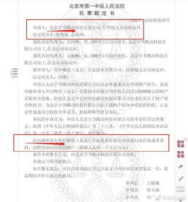 #腾讯#字节跳动和腾讯全面开战？双方高管骂战登顶热搜第一
