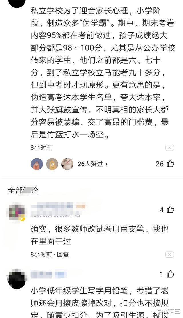 民办学校|民办中小学越来越火,因为教学质量高吗?老师:培养\伪学霸\较多