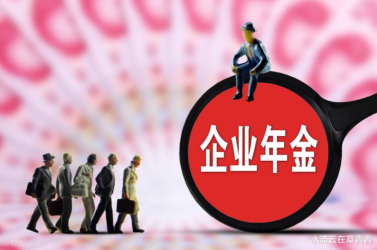 养老金|企业高管和公务员相比，退休后谁的养老金会更高些？