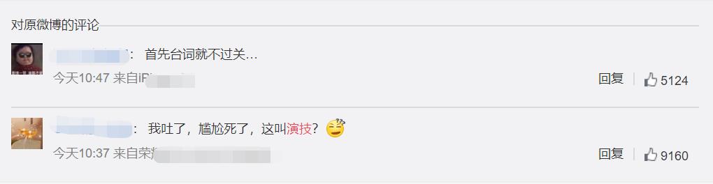 「赵露思」这演技都敢买热搜？