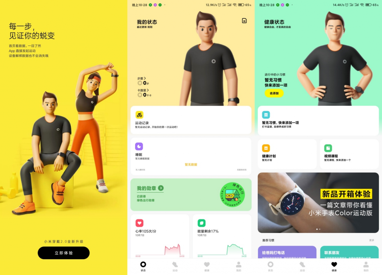 小米科技|MIUI12 20.10.28更新，「小米穿戴」重磅灰度内测！