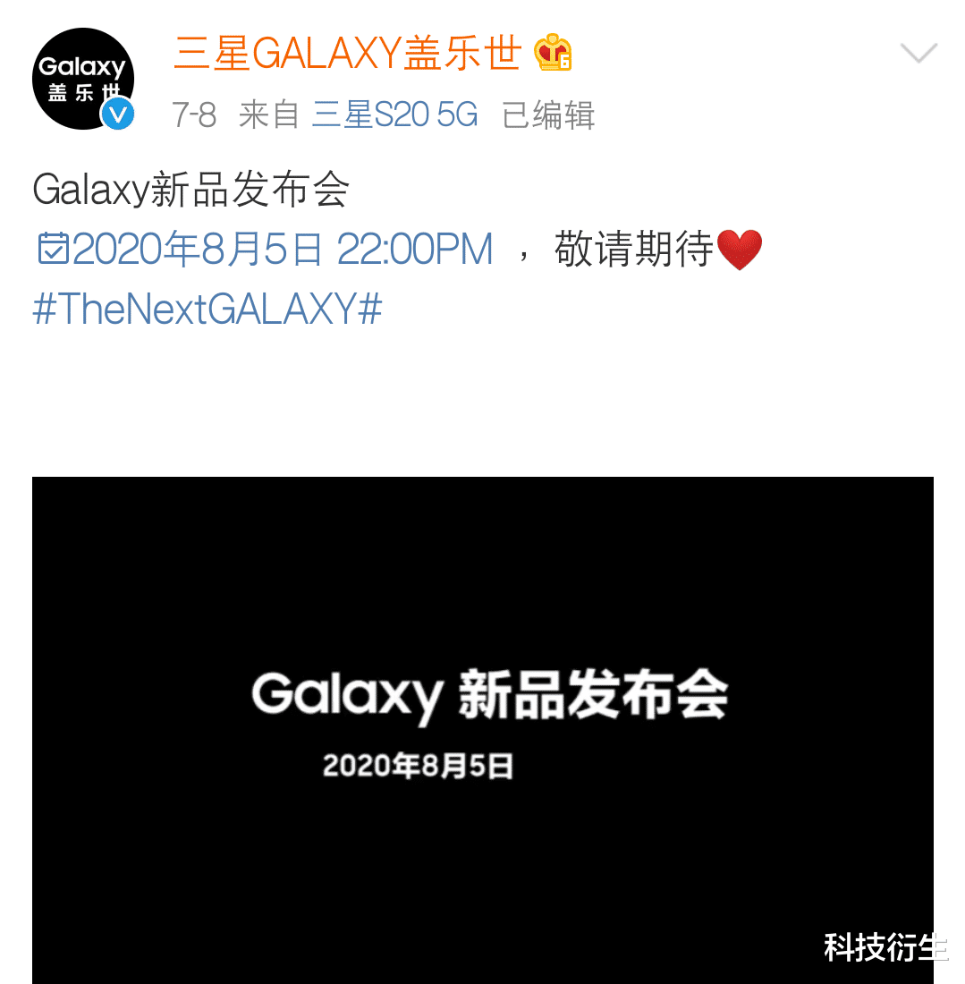 三星|三星新品发布会官宣：8月5日，线上见，爆料：二款新机