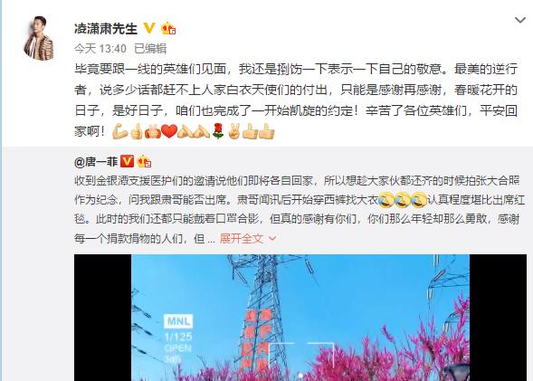 「唐一菲」凌潇肃唐一菲兑现承诺！亲自现身送别医护人员，曾有三位家人确诊