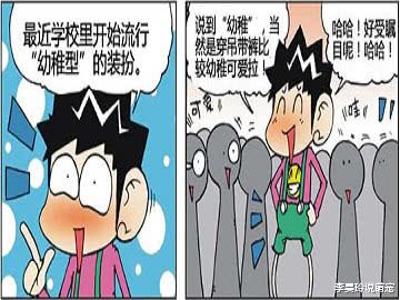 搞笑漫画：现在流行装嫩风？呆头教你如何撩妹！