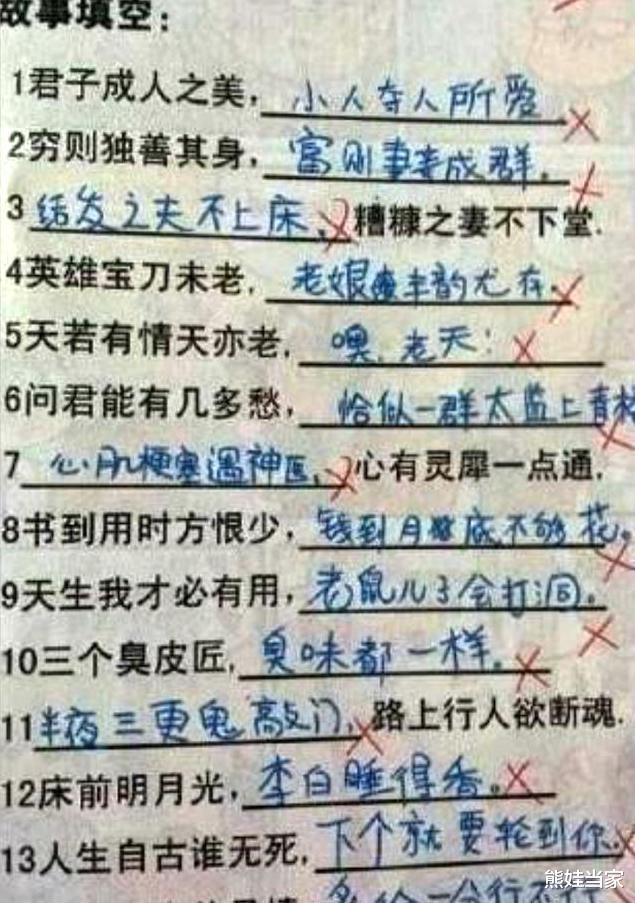 #学渣#“倒数第一”试卷走红，不按套路逗乐网友：一个敢问，一个敢答