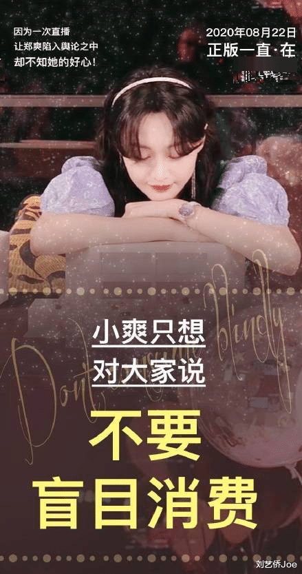 郑爽|合作方曝光郑爽直播带货发飙内幕:临时加了很多她不知情的商品!