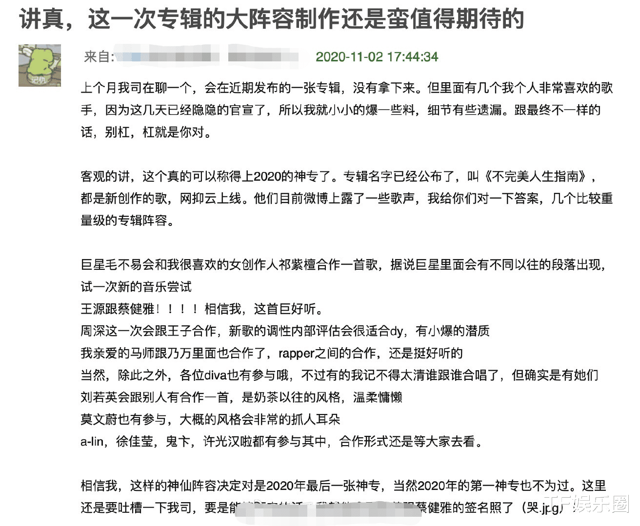 蔡健雅|24位歌手共同打造一张专辑，内含11首歌，王源蔡健雅合作引期待