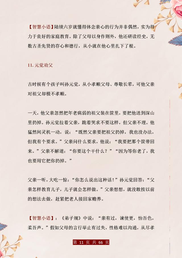 考试■武亦姝：这120个“文学经典故事”，我从小就背，考试一分不扣！