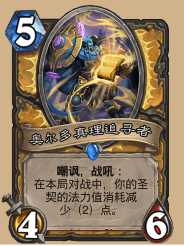 「炉石传说」【炉石传说】3月24日发布圣骑新的卡组体系——圣契