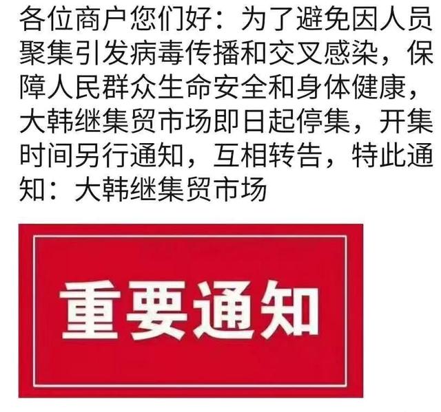北京日报客户端 北京暂停京郊多个农贸大集