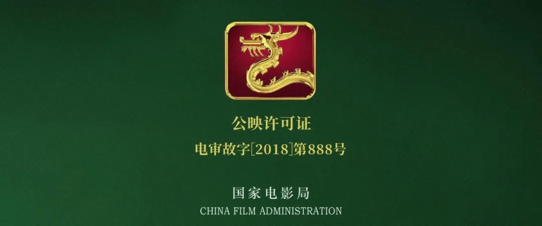 电影|电影的龙标编号有多讲究？《八佰》的龙标是800号，《夺冠》是001号