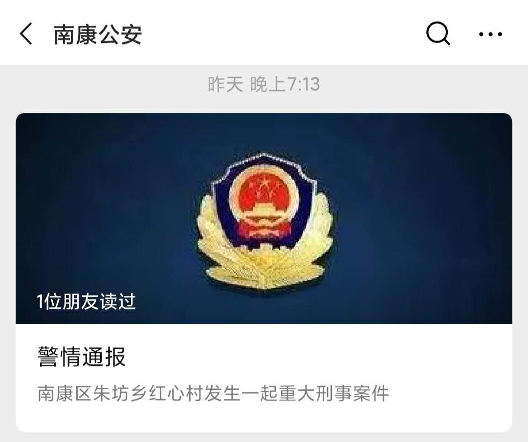 『南康』重大刑事案件致4人死亡！一嫌疑人为16岁女孩，警方通报