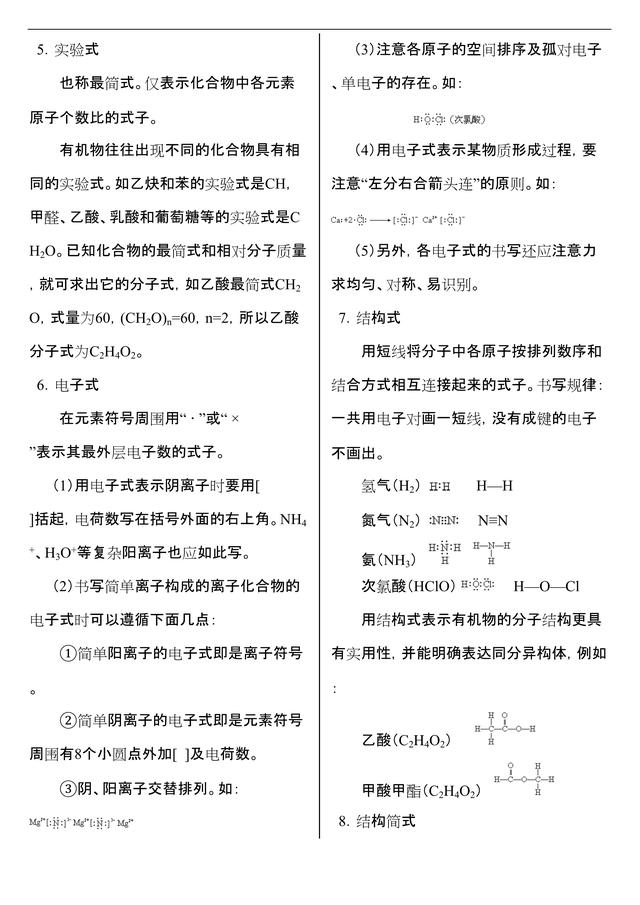 #高中化学#高中化学:化学基本概念和基本理论,全套基础知识汇总!