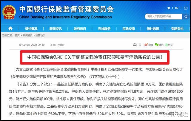 交强险|车主们注意了！新交强险的费率浮动、新老交替规则出来了！