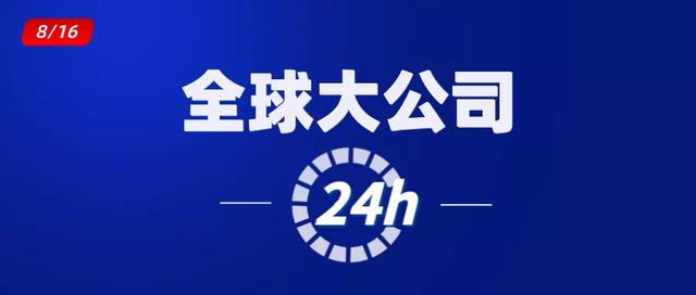 |全球24小时：华为禁令又延期、小米“重新创业”、巴菲特买黄金…
