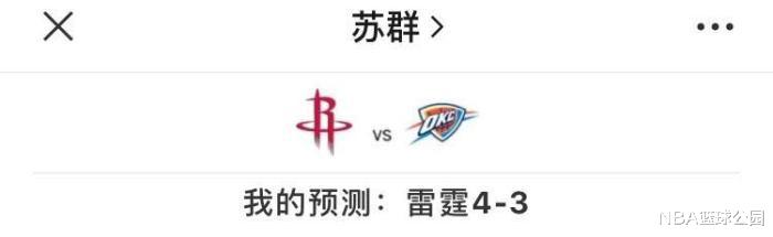 火箭队|这剧本不对啊!只用5成功力都能赢,还记得苏群的预测吗?