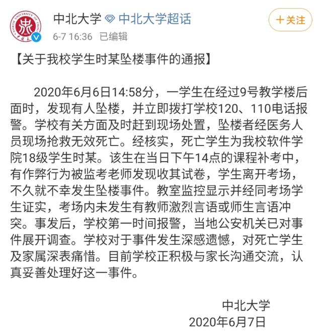 [考试]大二学生作弊被抓后跳楼，家属责怪老师没及时疏导，网友直接开骂