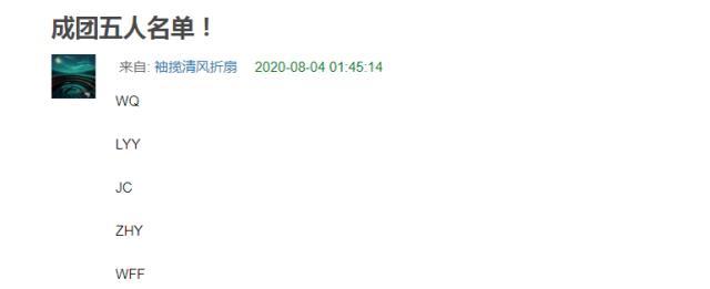 乘风破浪的姐姐|网友透露《乘风破浪的姐姐》成团名单，观众最喜欢的两人不在其中