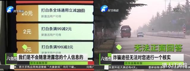 [京东金融]京东金融“网贷注销”骗局频发，是谁泄露了我们的信息？