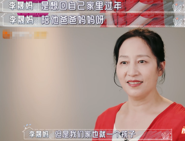 李佳航：李佳航对继母的称呼很特别，婚后一直回继母家过年，李晟妈妈不满