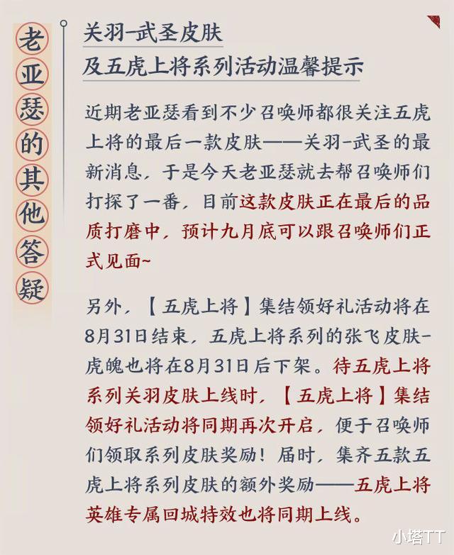 关羽|王者荣耀S21赛季开启氪金, 六款高质量皮肤上线, 关羽武圣特效曝光?