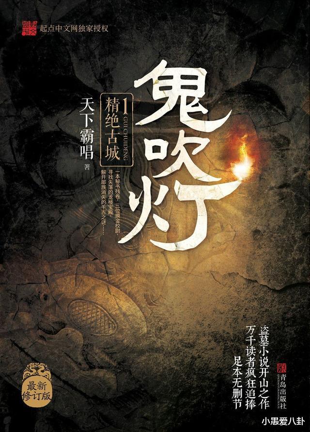 「胡八一」《鬼吹灯之龙岭迷窟》播出在即，这次能否超越靳东的胡八一？