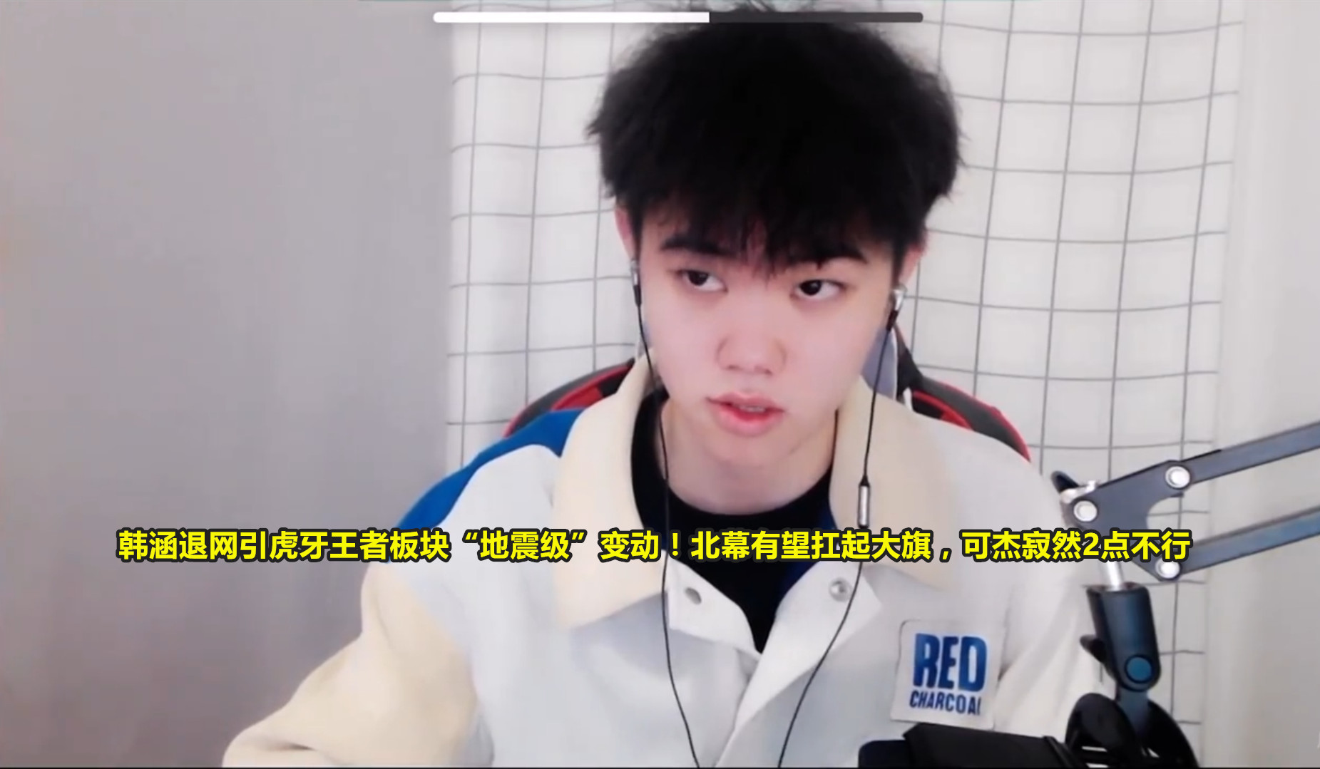[韩涵]韩涵退网引虎牙王者荣耀大变动！3大野王“扛大旗”，可杰寂然2点不行