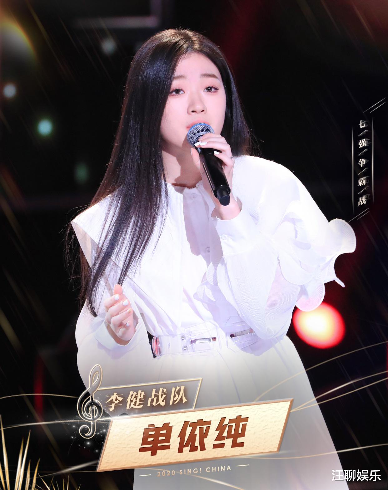 中国好声音|《中国好声音》七强赛：单依纯再次登顶，但真正的对手也浮出水面