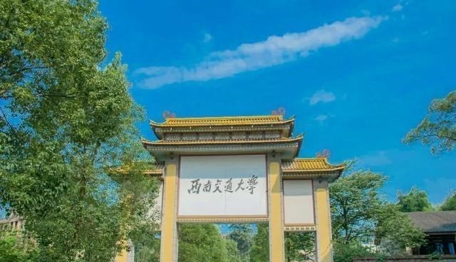 录取分数线|被誉为“东方康奈尔”，西南交通大学2020年本科录取分数线发布