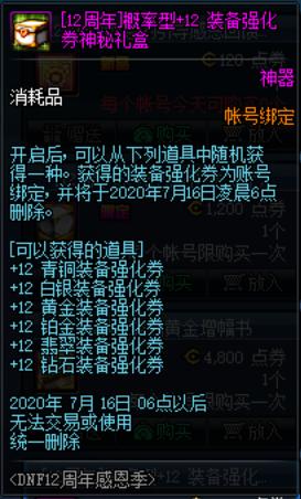 地下城▲地下城12周年庆登录奖励曝光，是否符合你的预期？