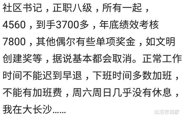 教师|那些看起来很体面的工作,收入高吗?正科级办事员,每个月2450