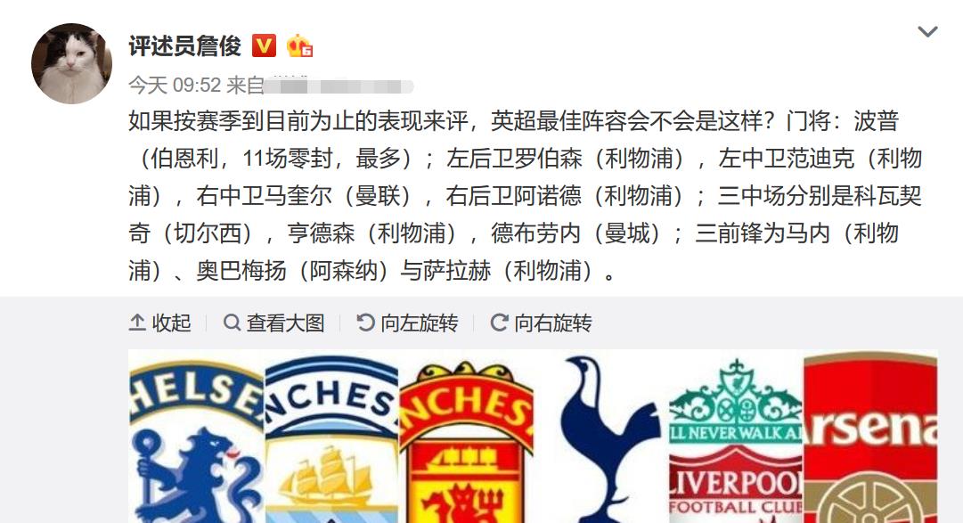 【利物浦】你认可吗？詹俊评本赛季至今英超最佳阵容：利物浦6人上榜