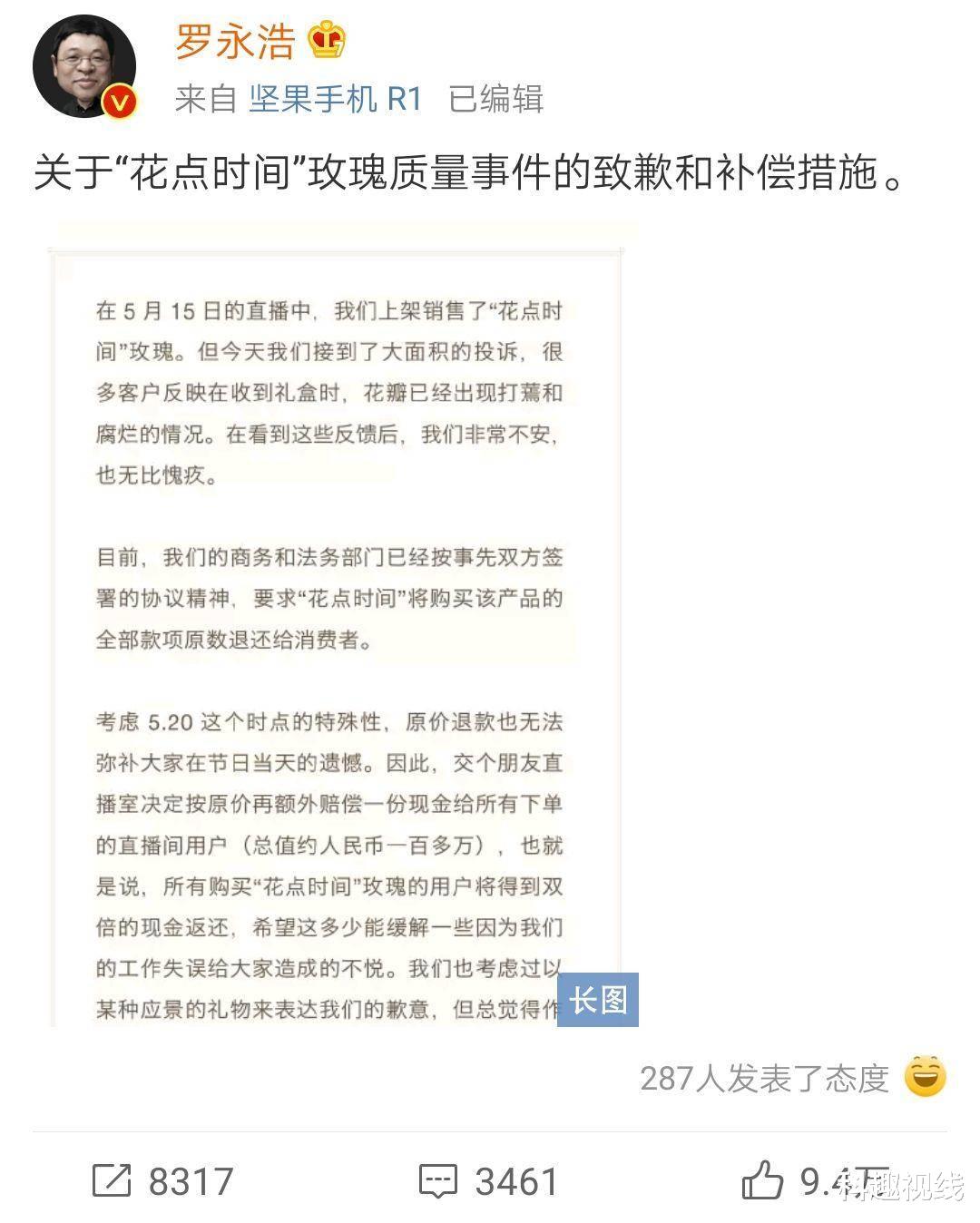 「罗永浩」罗永浩卖鲜花翻车，怒对合作方：不让消费满意，西门子就是前车之鉴