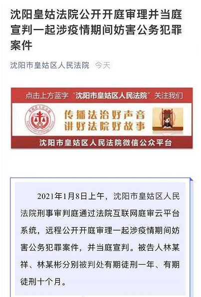 小凯音乐吧 沈阳父子打防疫警察案宣判获刑：父亲判刑10个月，儿子判刑1年