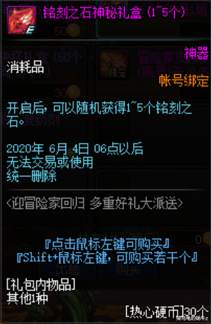 #地下城与勇士#DNF:体验服5.21版本活动更新,送大量引导石还有真荒古武器