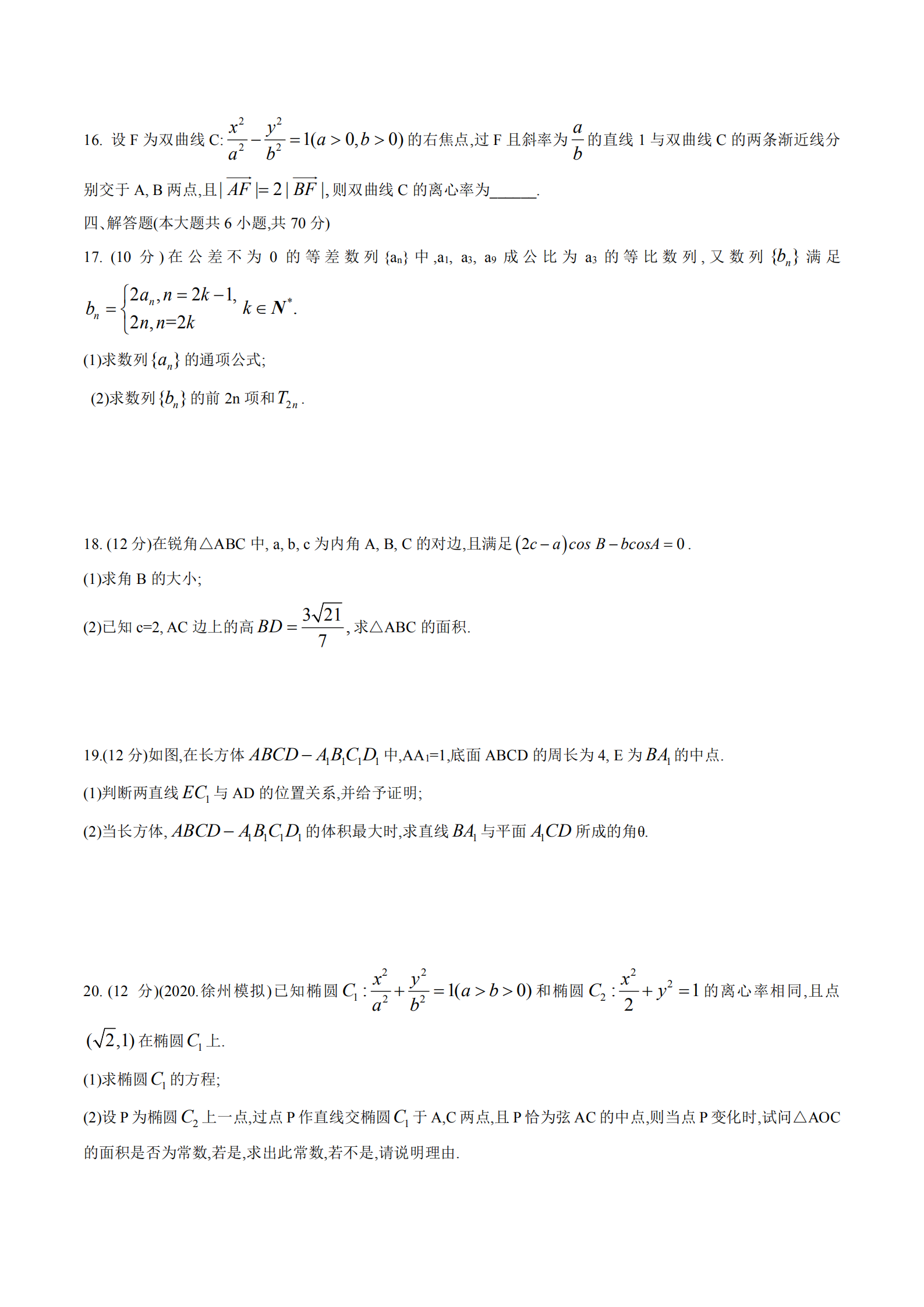 数学|新高考题型出炉啦！2021届高三数学备考，新高考改革题型模拟试卷！