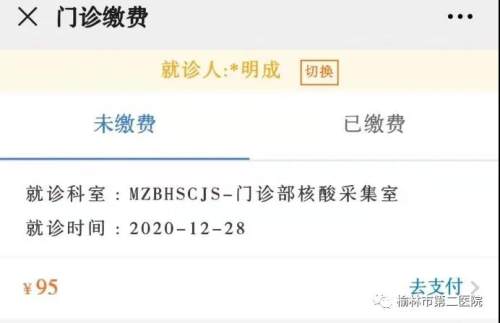 风铃快讯 ?榆林二院开通核酸检测线上预约服务