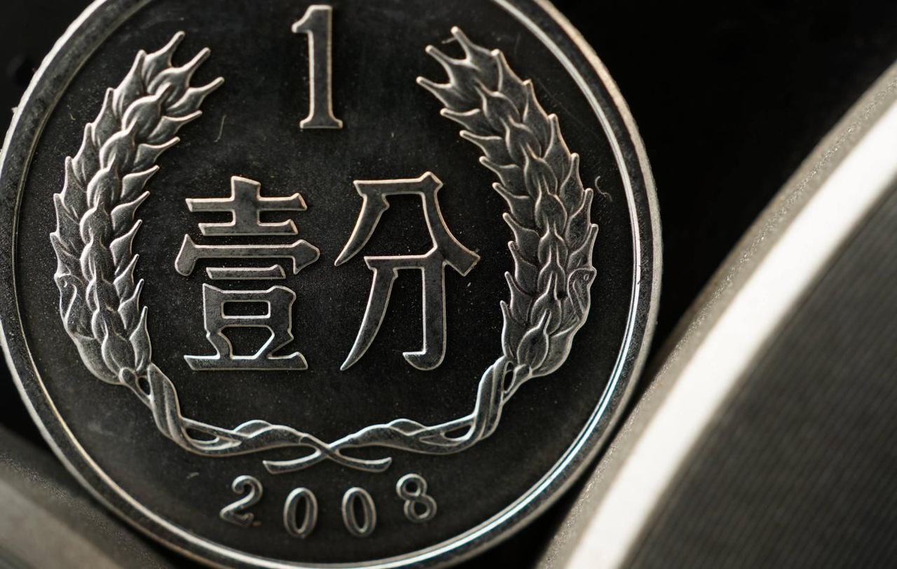 「」一分硬币还在发行, 为什么一分纸币却成为收藏品?