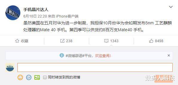 芯片：华为Mate40新机遭曝光! 首发麒麟1020芯片: 备货量将超800万台