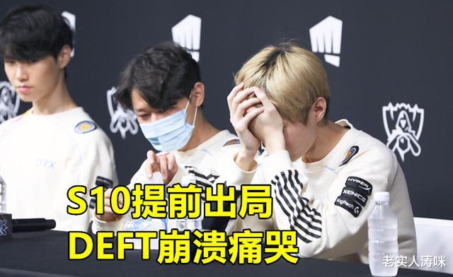 dwg战队|DWG击溃DRX进4强！Deft崩溃落泪，Doinb点评：大乌龟全程都在放水