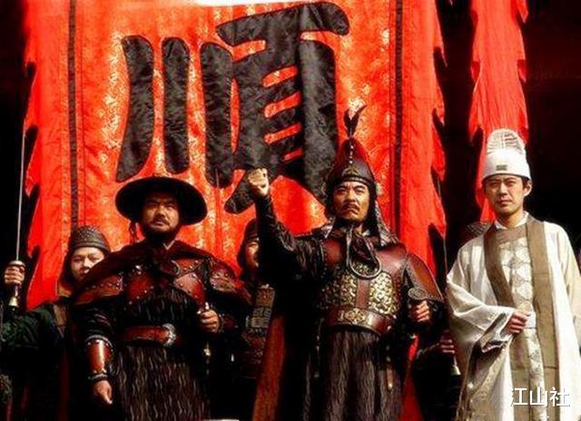 李自成|李自成江山本来有一百八十年，但因其做一缺德事，江山只有十八天