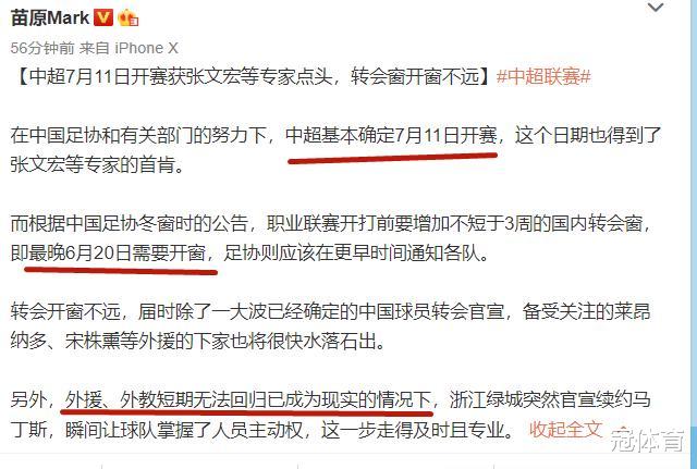 中超：上午9点，曝中超开赛时间基本确定，转会即将开启但有坏消息