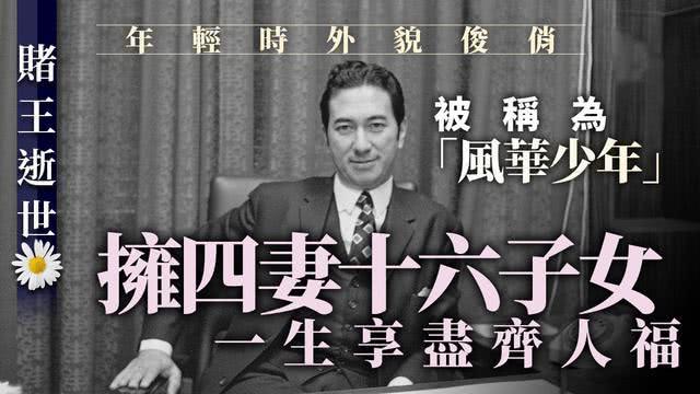 [赌王]赌王何鸿燊病逝，长女何超琼站C位发声，小女儿何超欣不停翻白眼