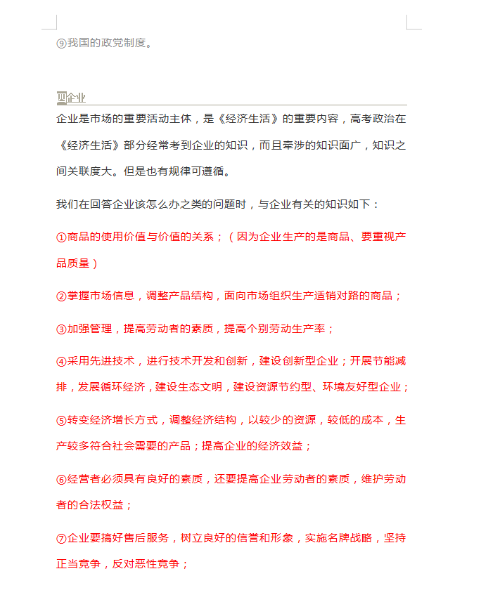 「文综」高考文综有套路？答题万能公式，高中生收藏起来！